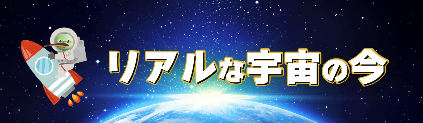 港区のプリント基板設計会社 アートワーク設計 リアルな宇宙の今